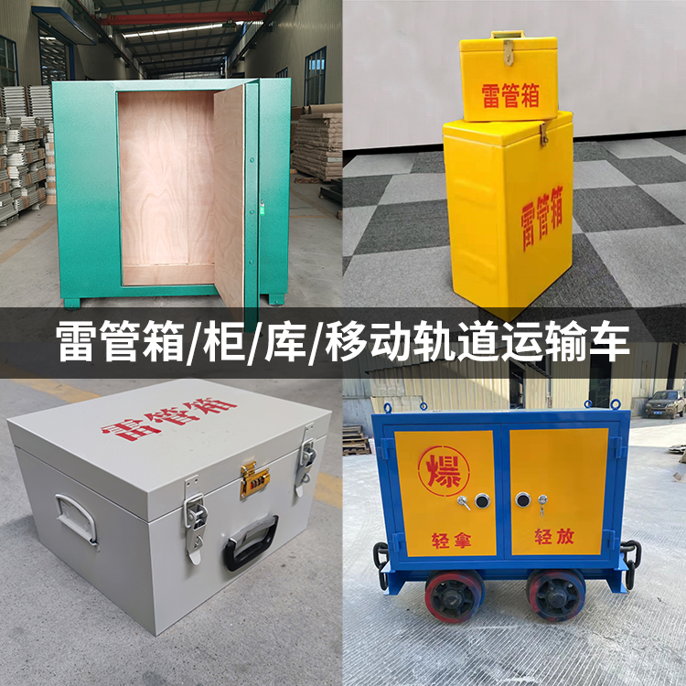 安龙火工品存放箱的种类与核心优点全解析